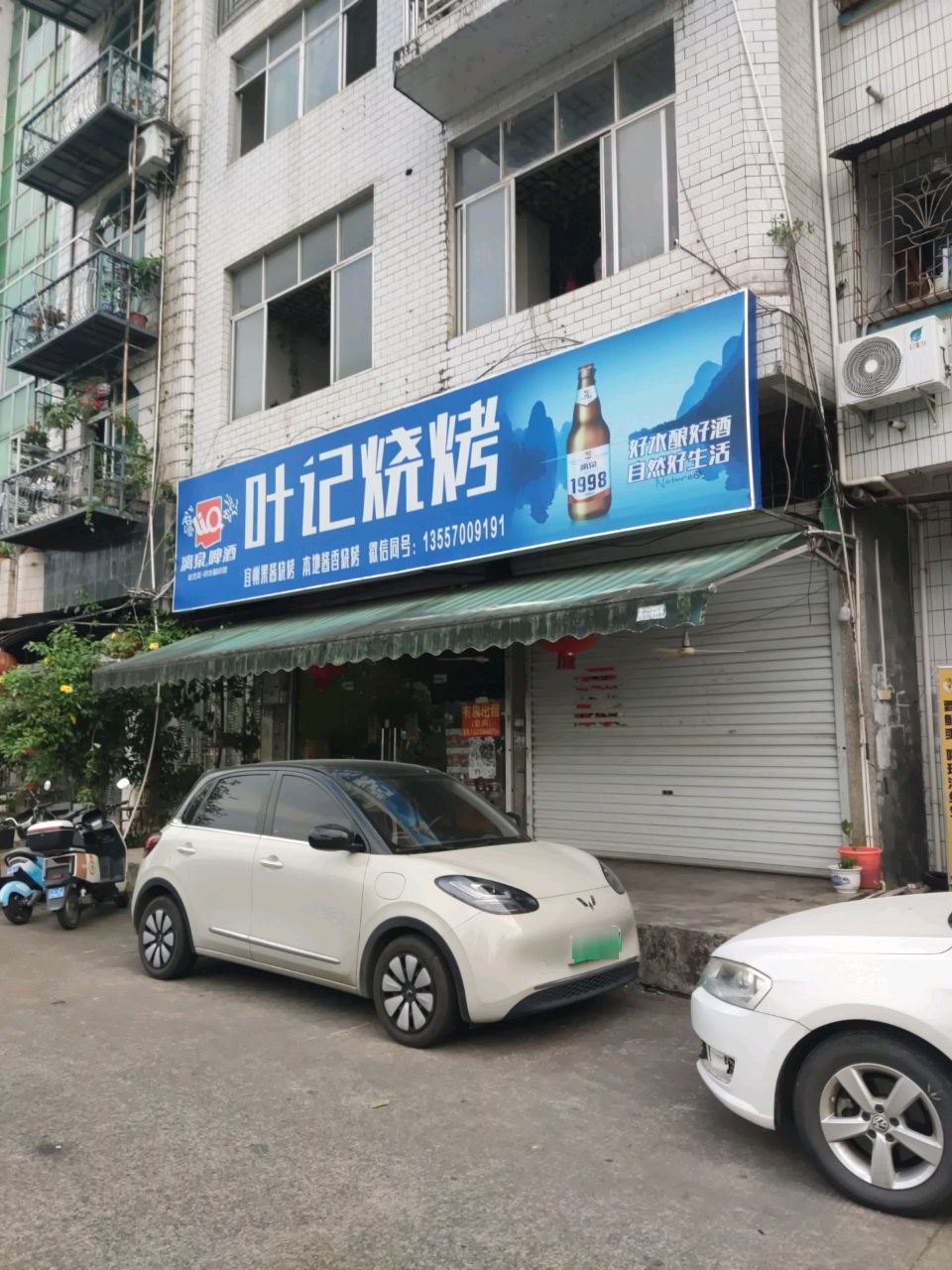 叶记烤鸡(河堤路店)