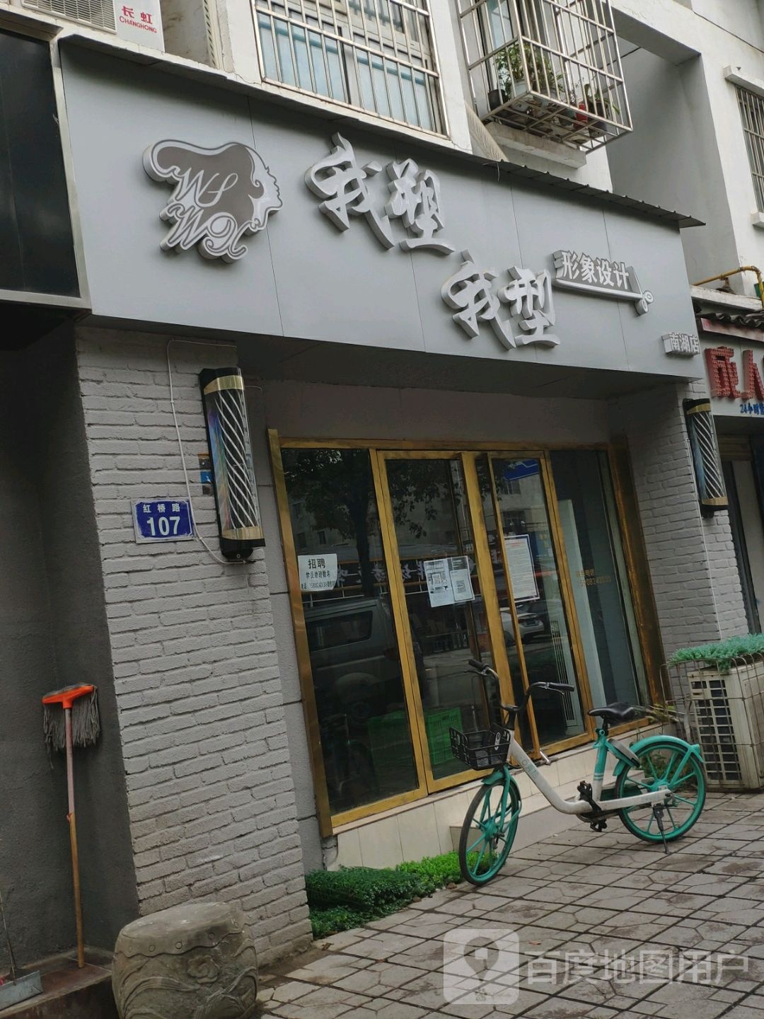 我塑我型形象科技