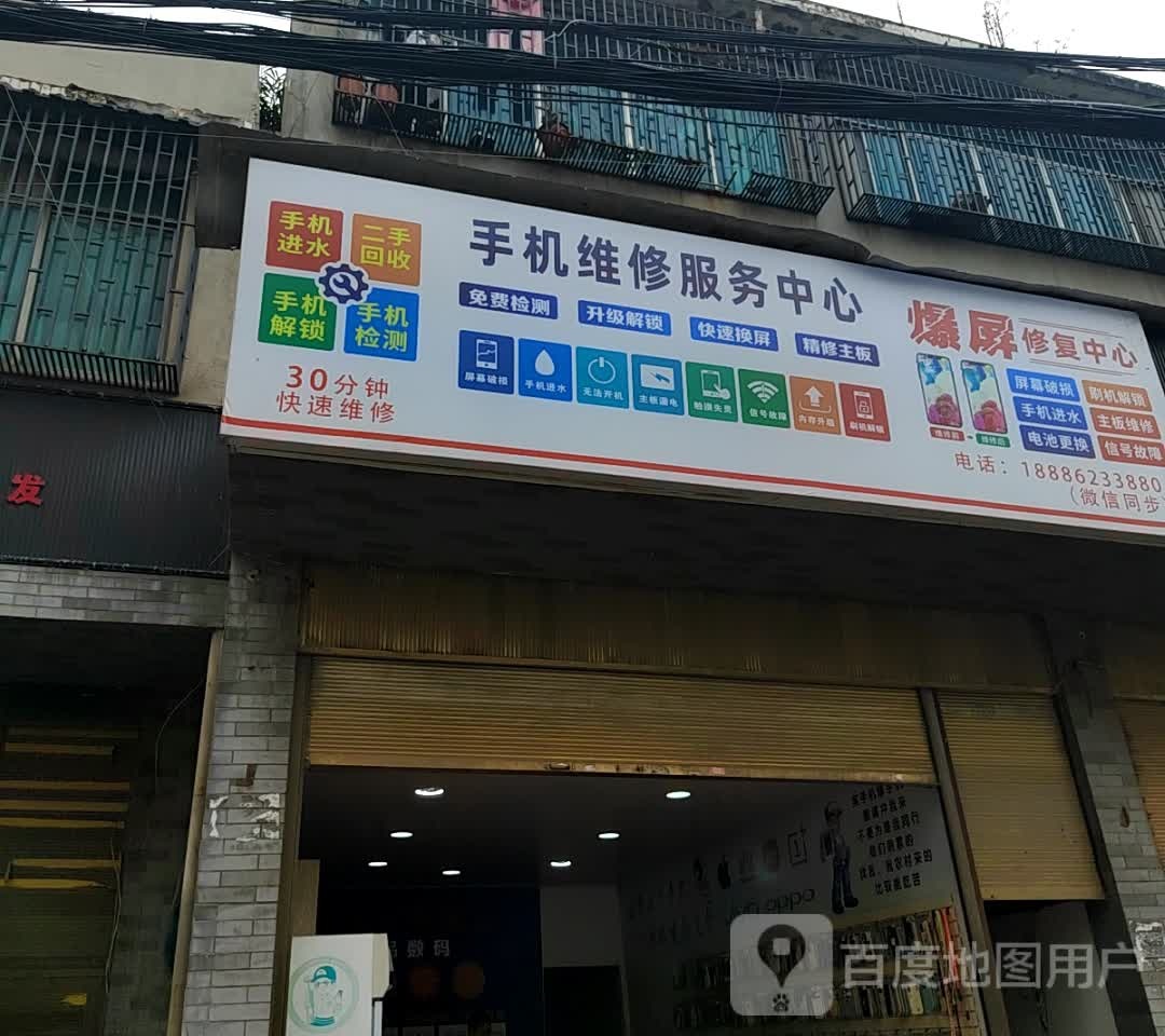 手机维修服务中心
