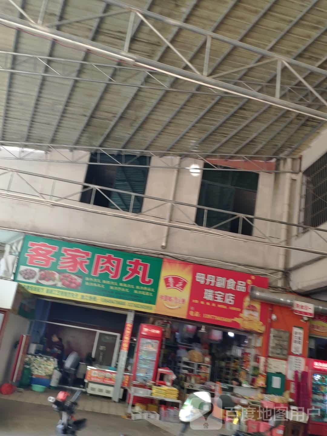 丸家全肉妖客赃