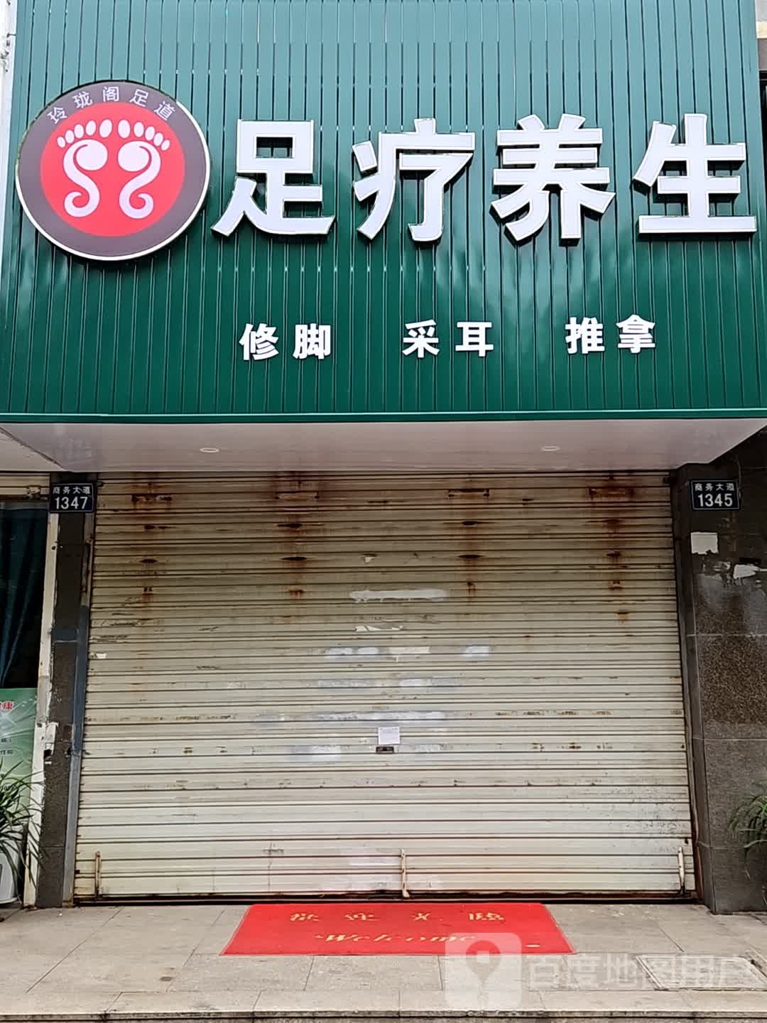 玲珑阁养生SPA(石堰苑北区店)