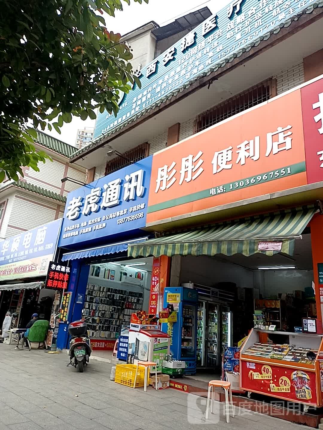 彤彤便便利店(西园路店)