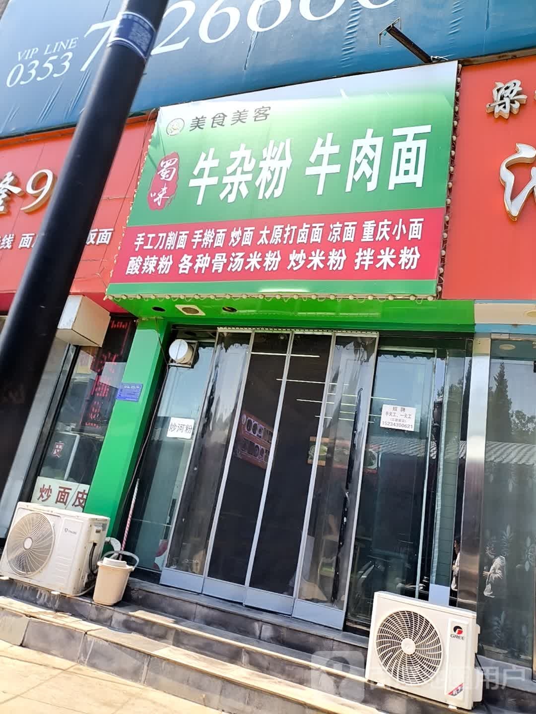 美食美客(兴隆百货大楼店)