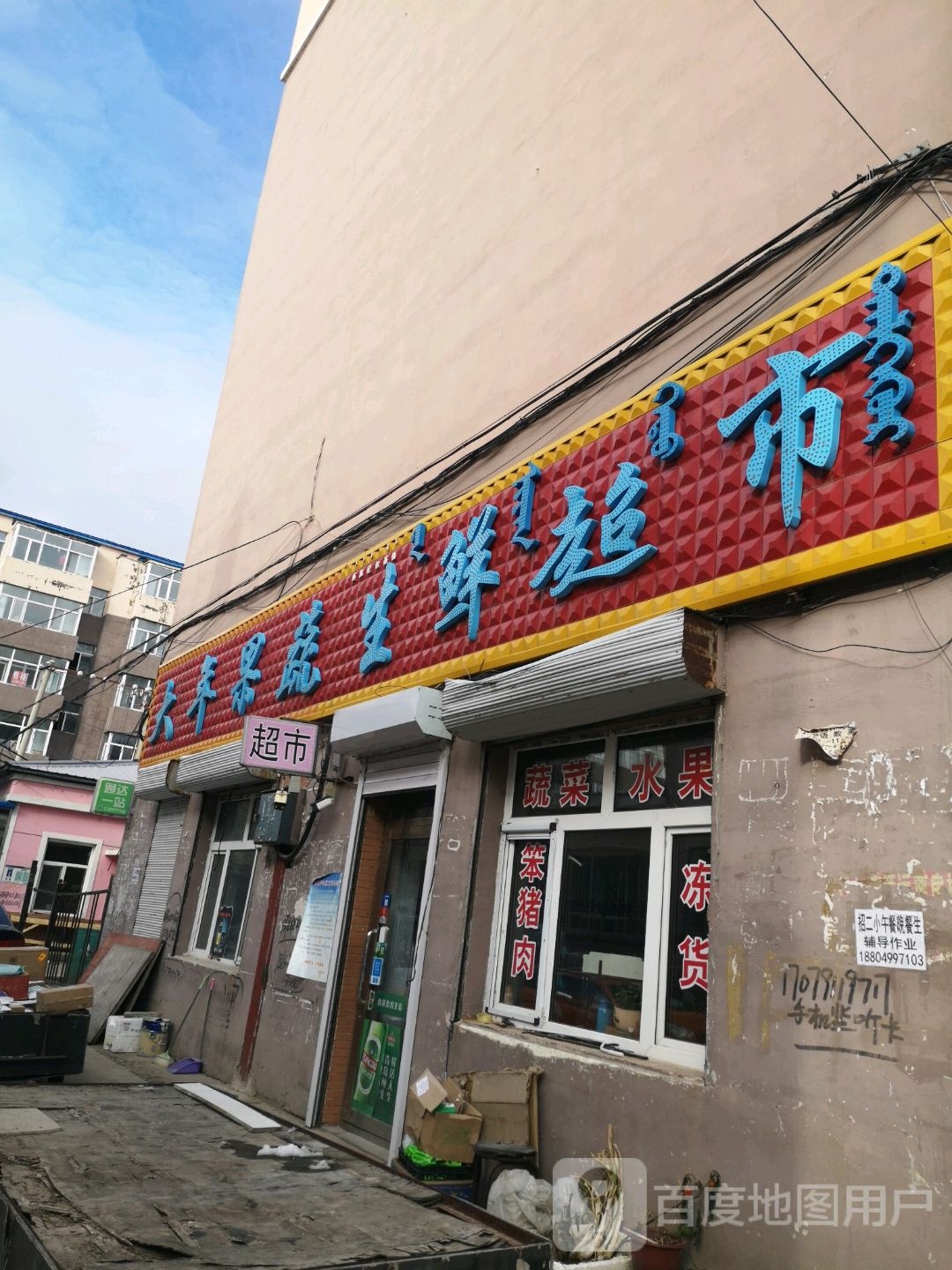 大年超市(文化路店)