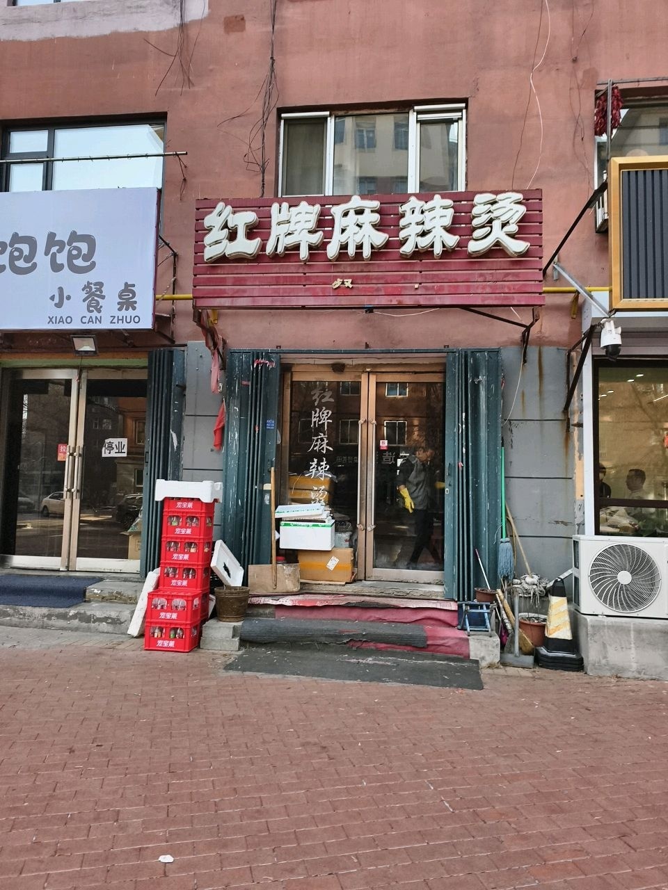 红牌麻辣烫
