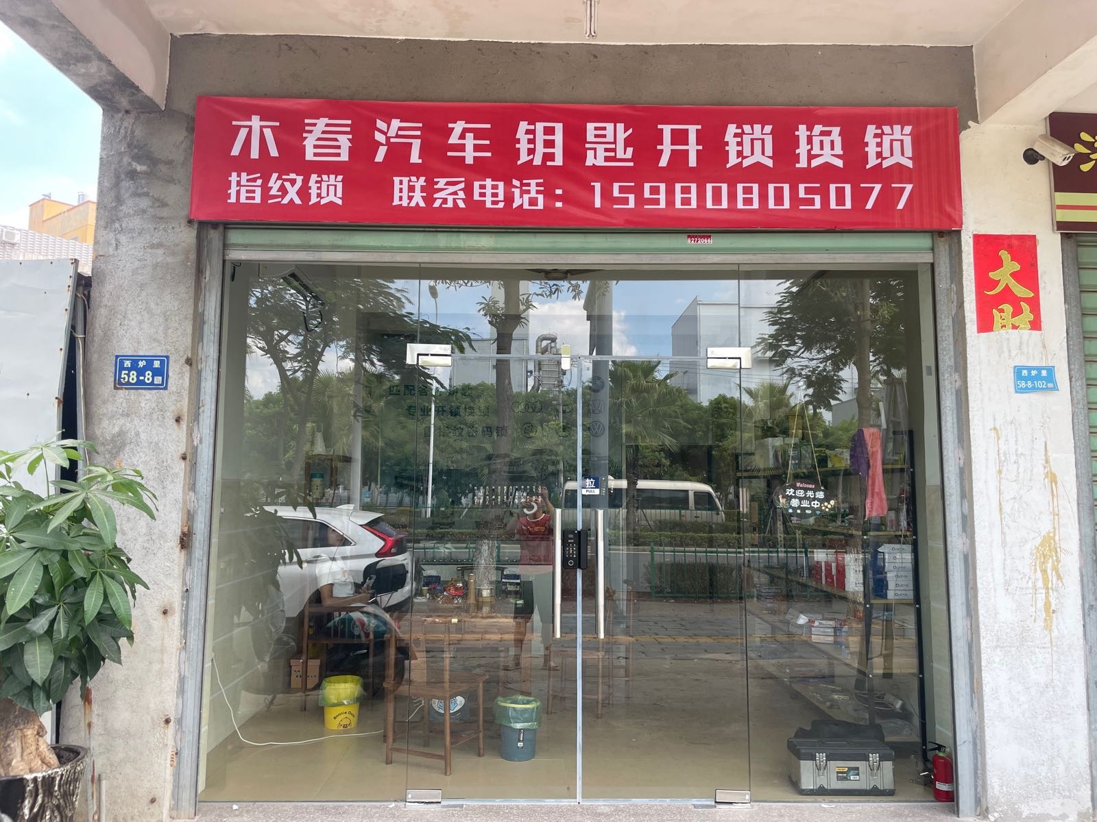 木春汽车钥匙开锁换锁