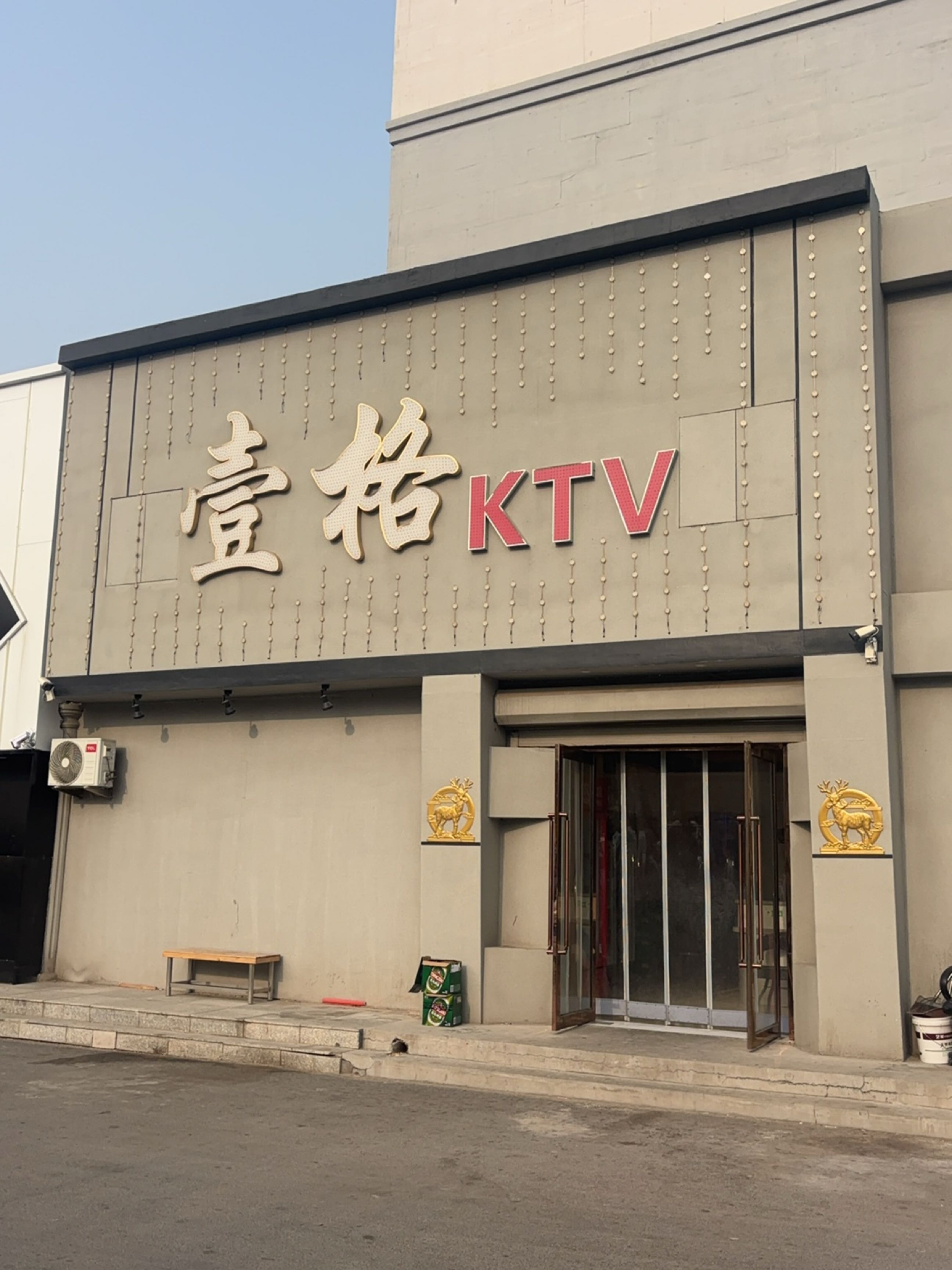 壹格KTV