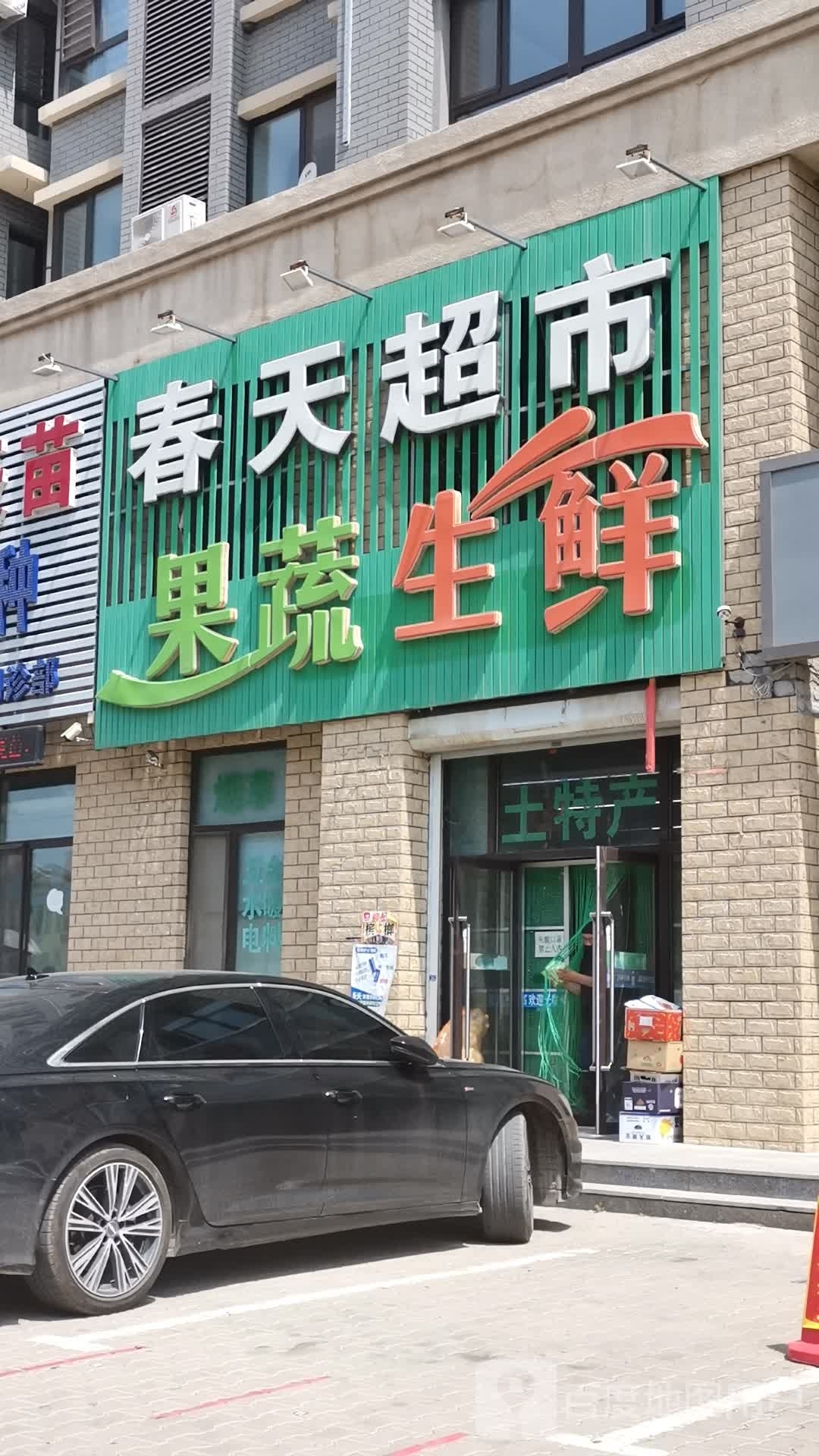 春天超市(珠江路店)