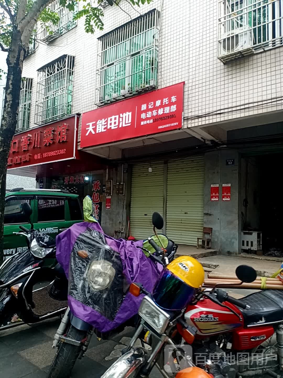 洲记蓄电池店