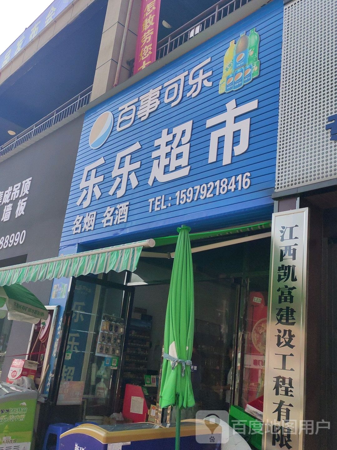 乐乐超市(洪山路店)