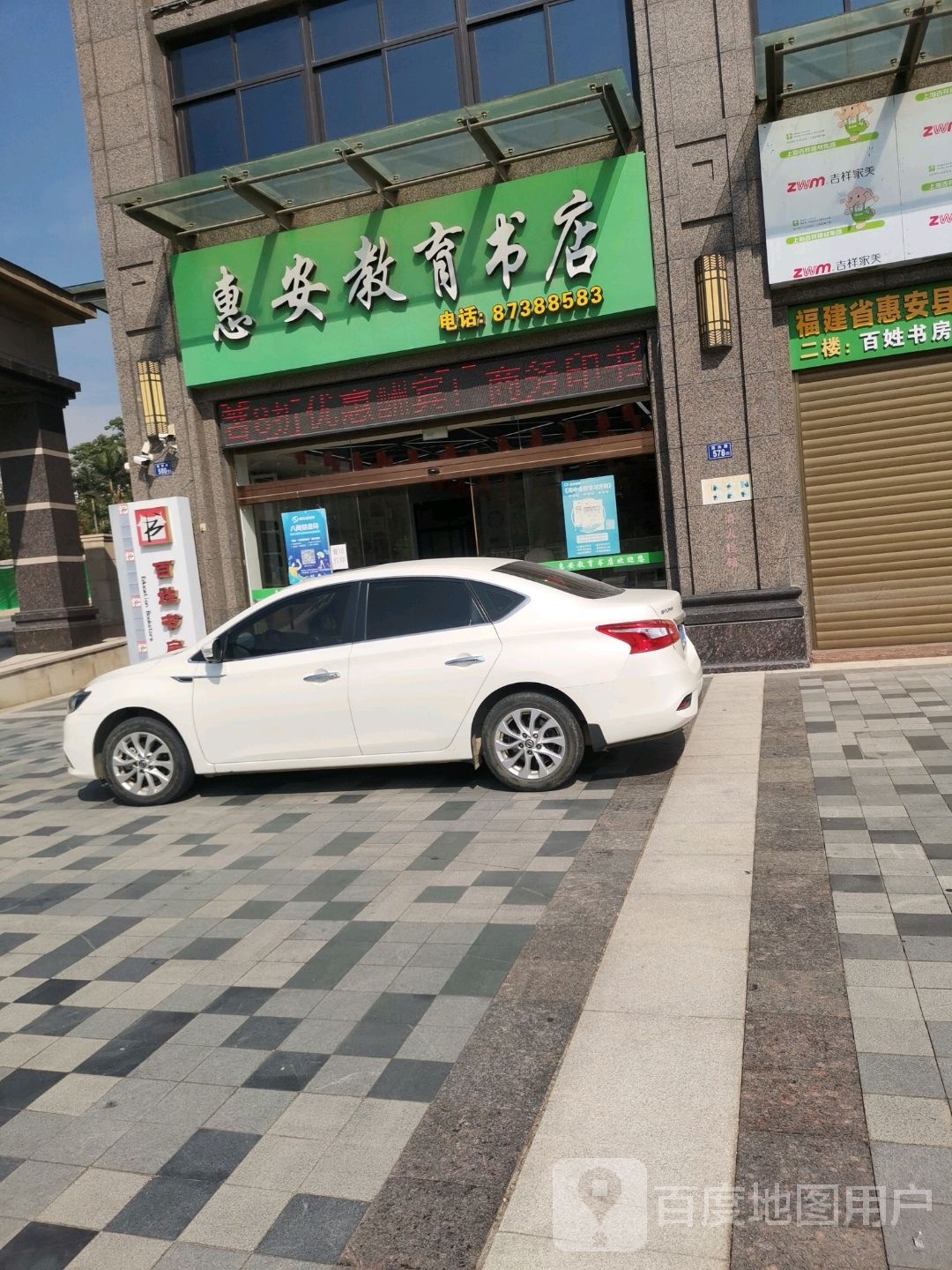 惠安教育学店