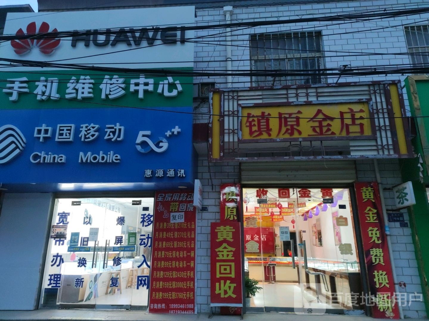 镇原金店(孟坝分店)