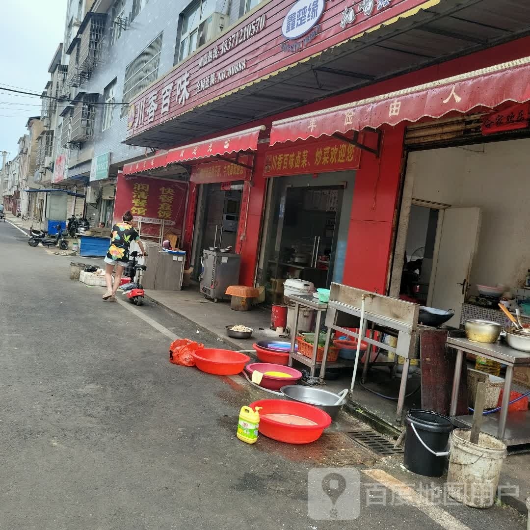 串香百味(德泽二街店)