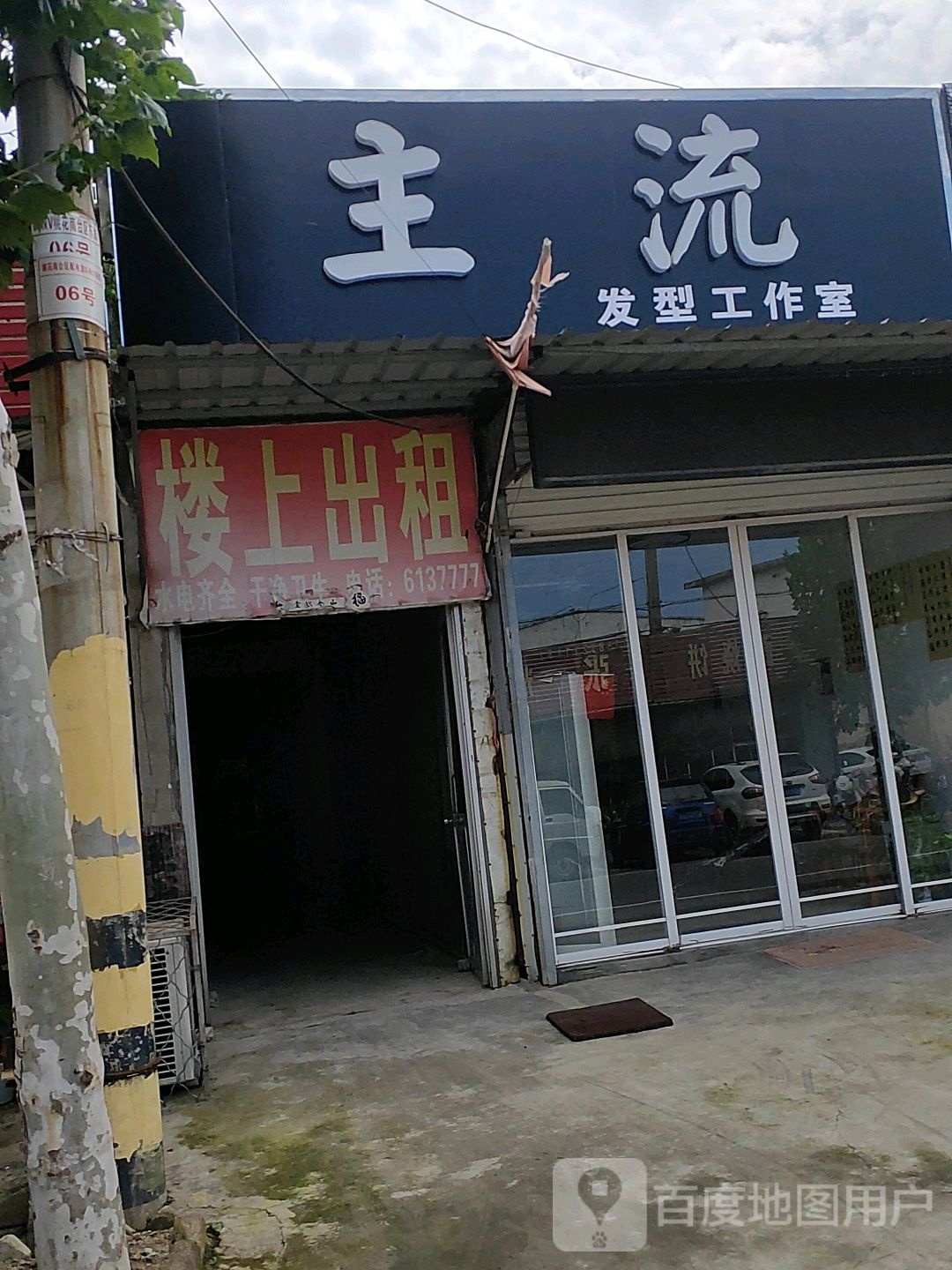 主流发型工作室