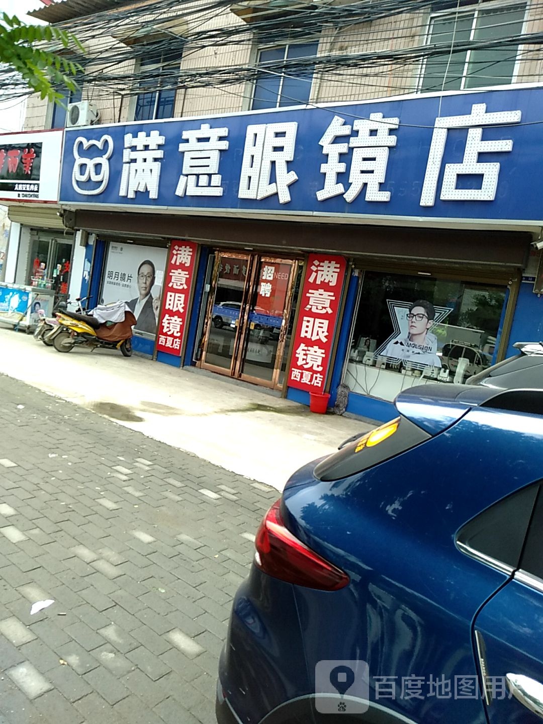 西华县西夏亭镇满意眼镜店(第3分店)