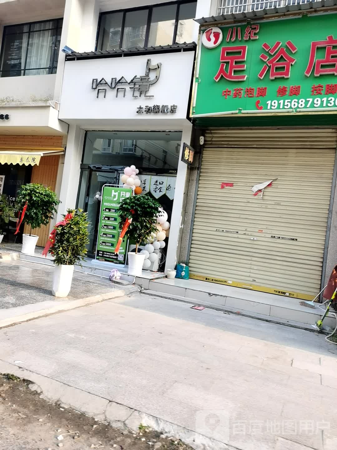 哈哈镜太和旗舰店