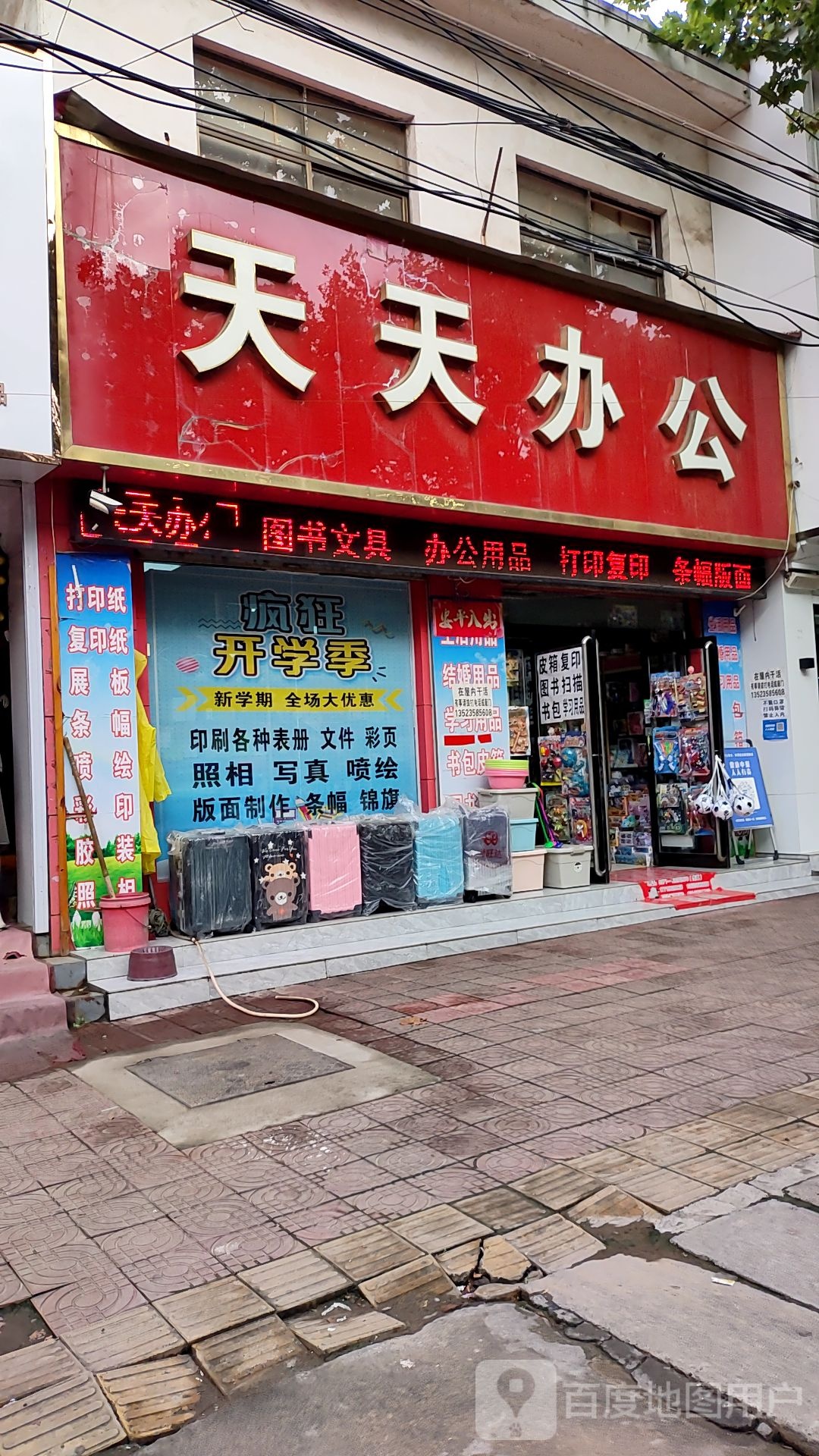 新密市天天办公