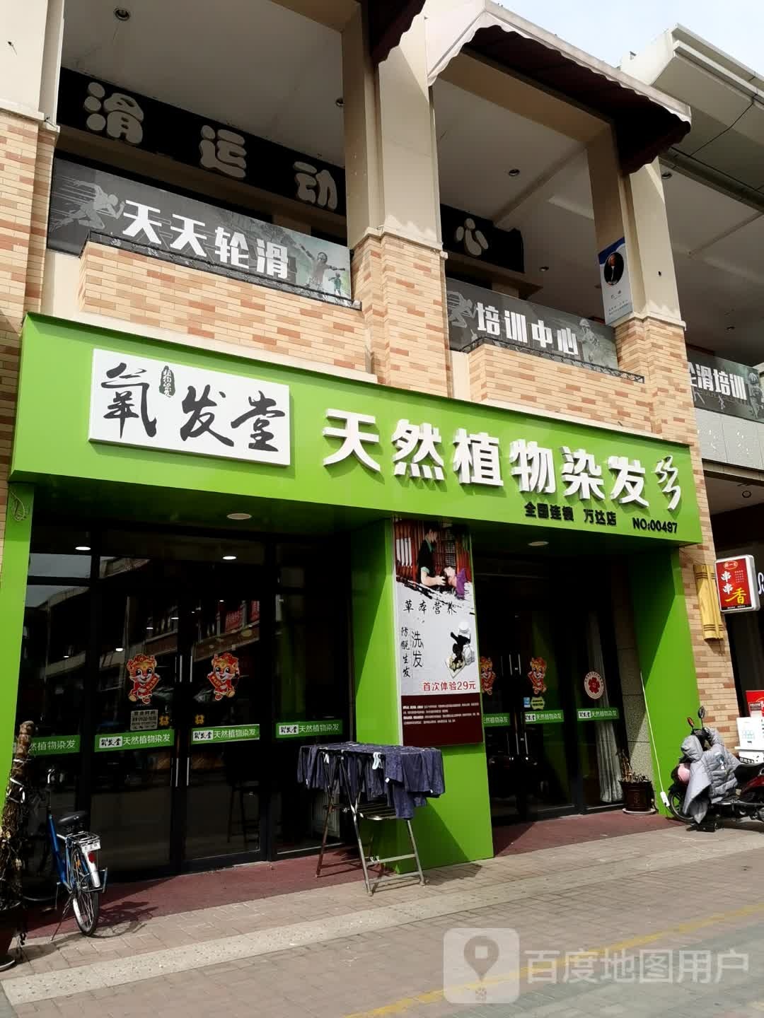 天天富轮滑(万达广场渭南店)