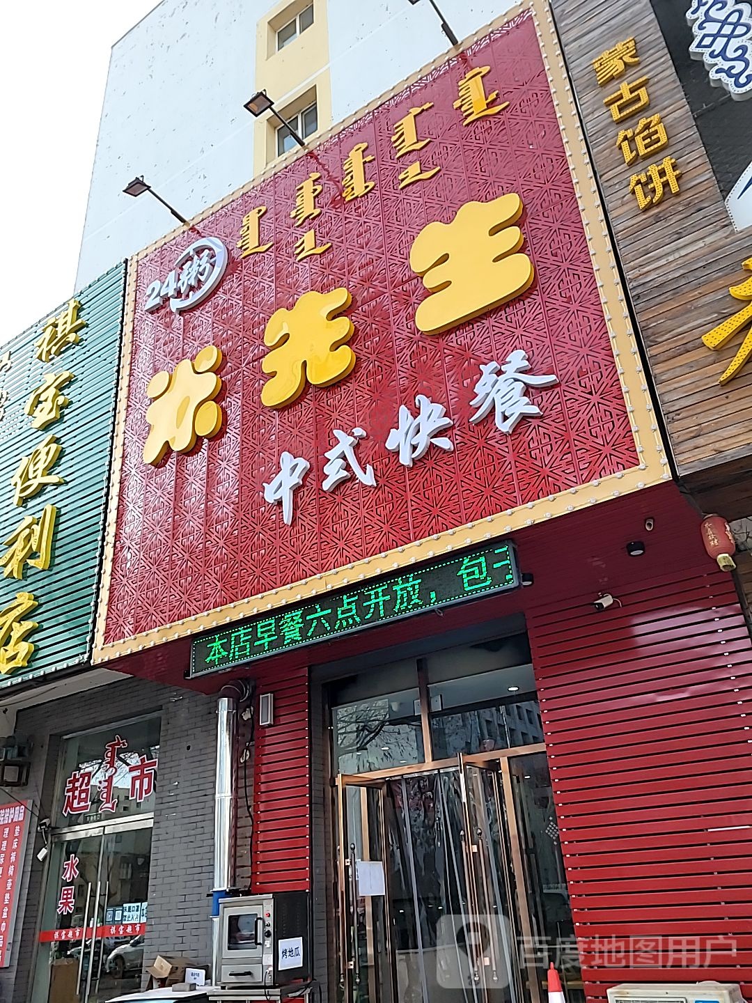 米先生中式快餐