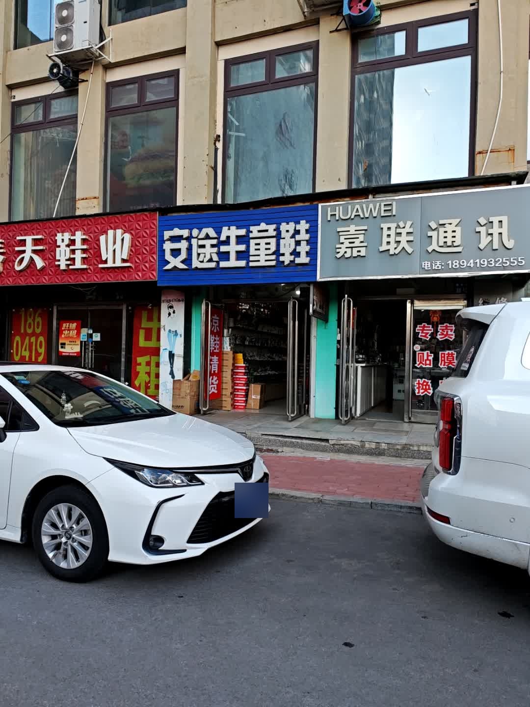嘉联通讯(荣华街店)