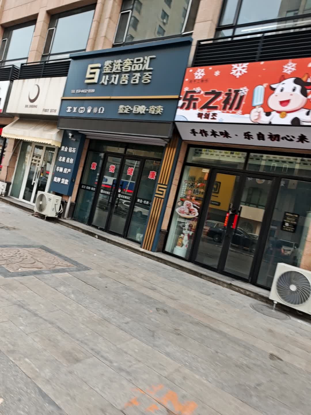 延边鉴选奢侈品贸易有限公司