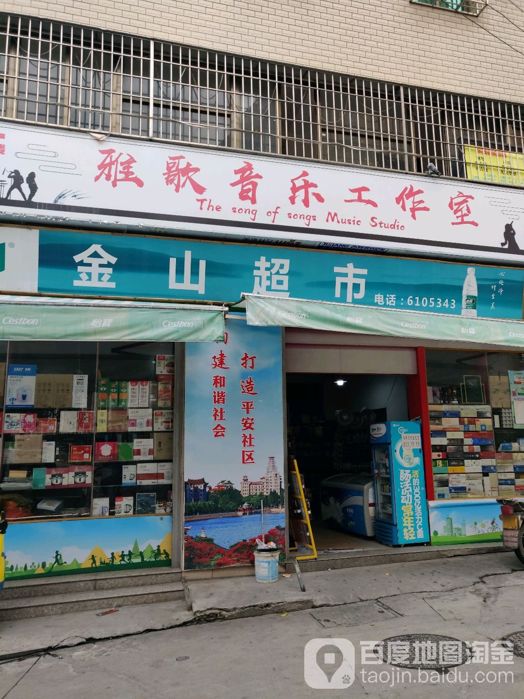 金山超市(集岑路店)