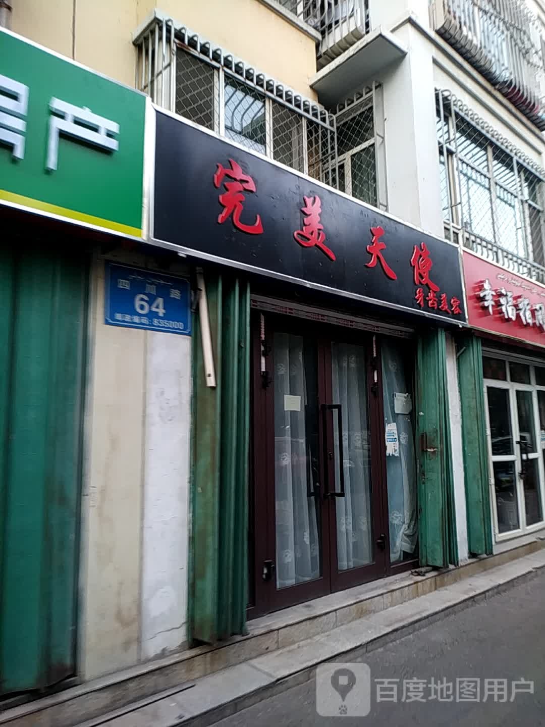 完美天使牙齿美容