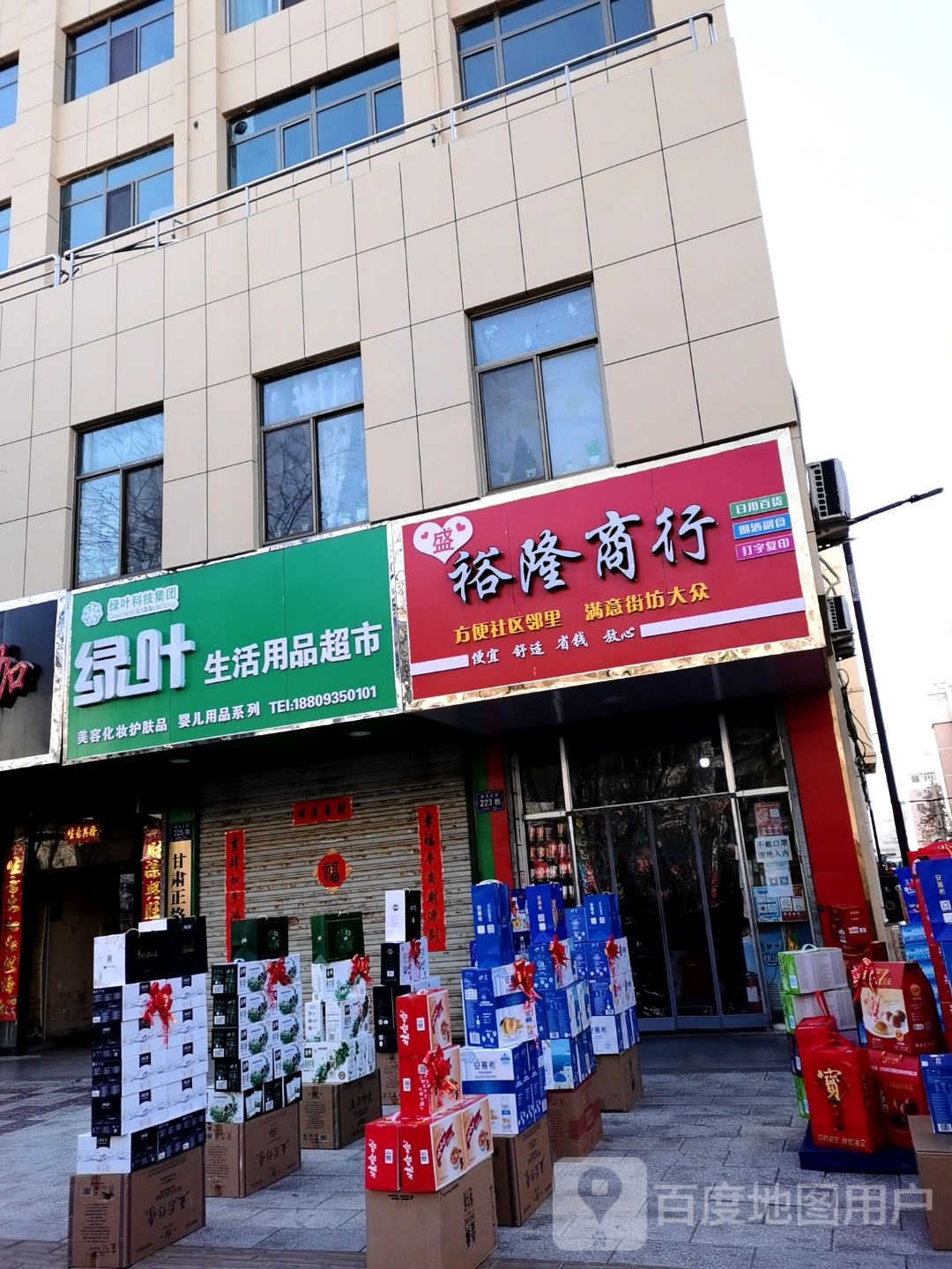 裕隆商银行(南关东路店)