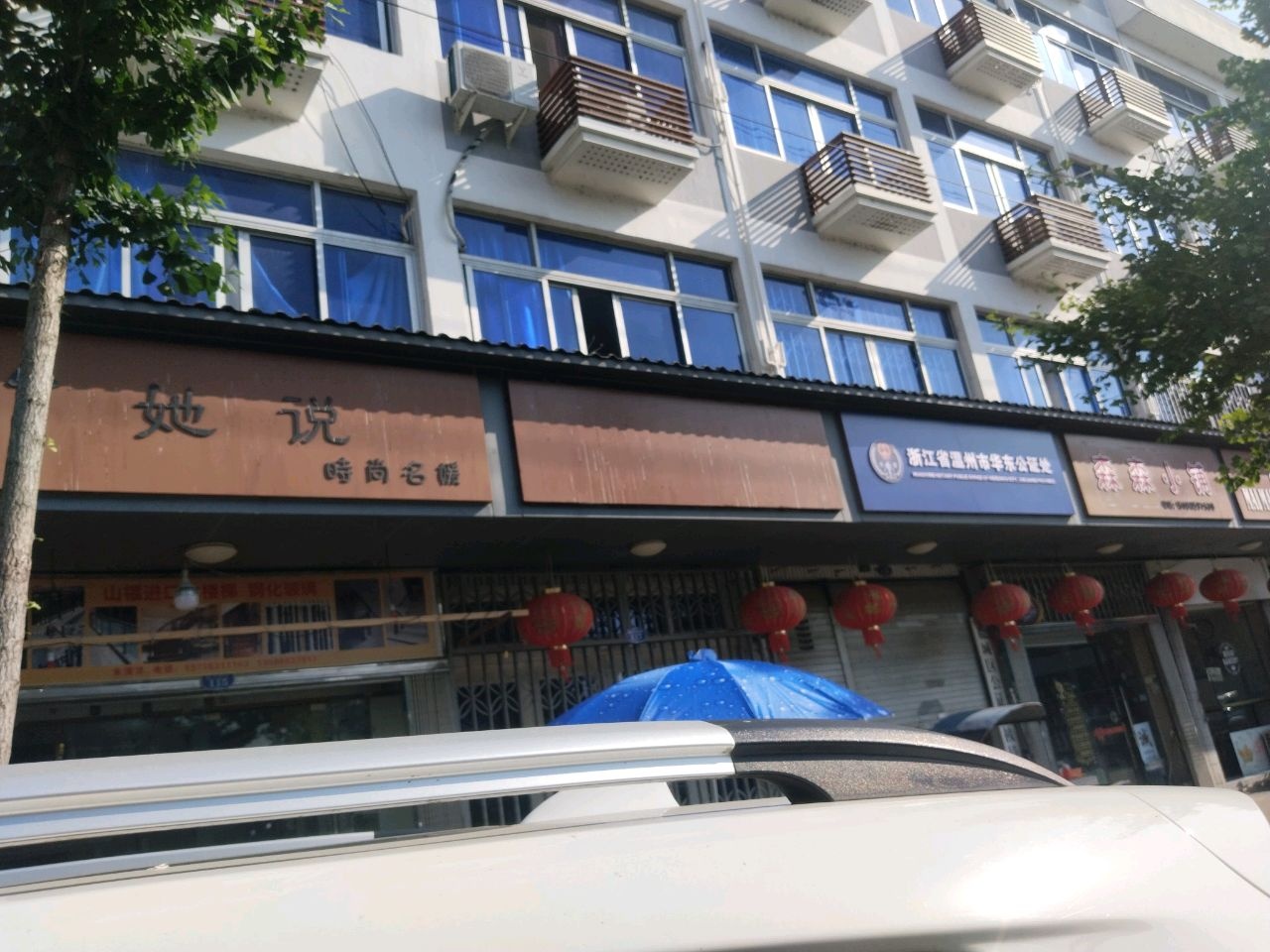 浙江省温州市华东公证处