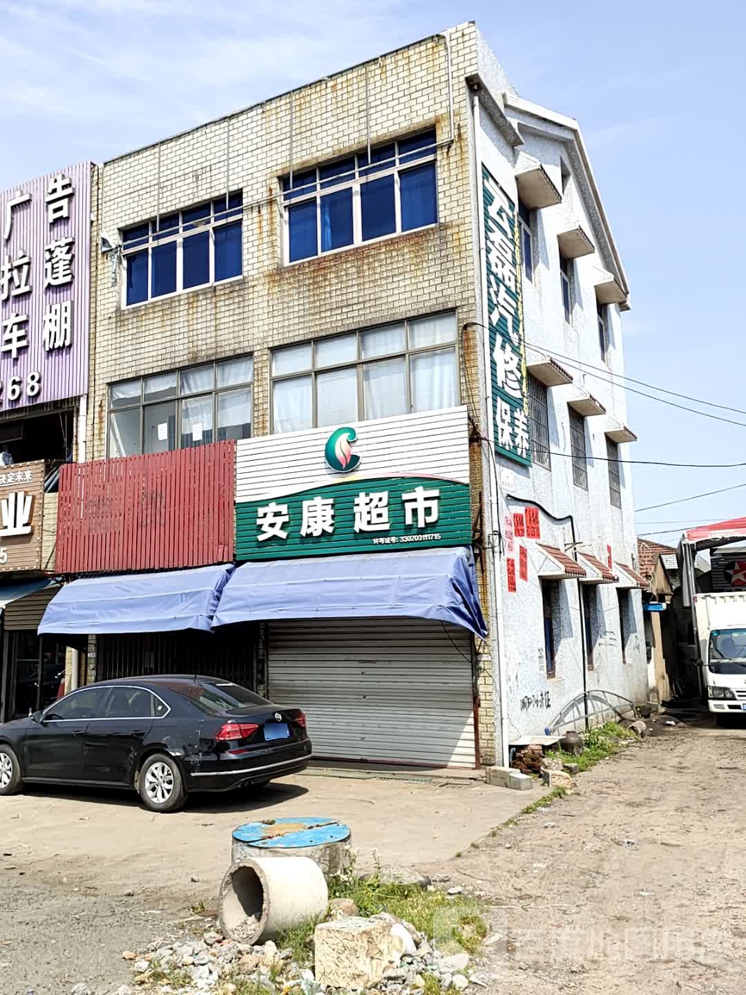 云磊汽修保养