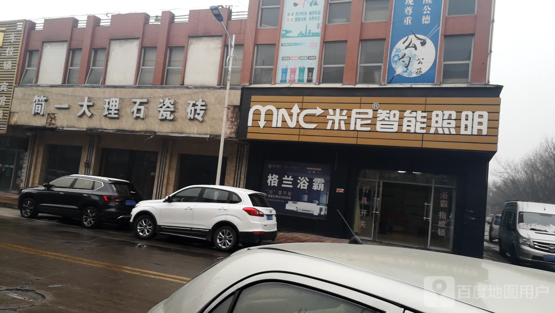 济源市米尼智能照明(太行路店)