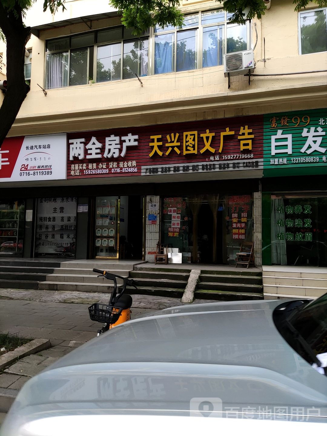 两全房产