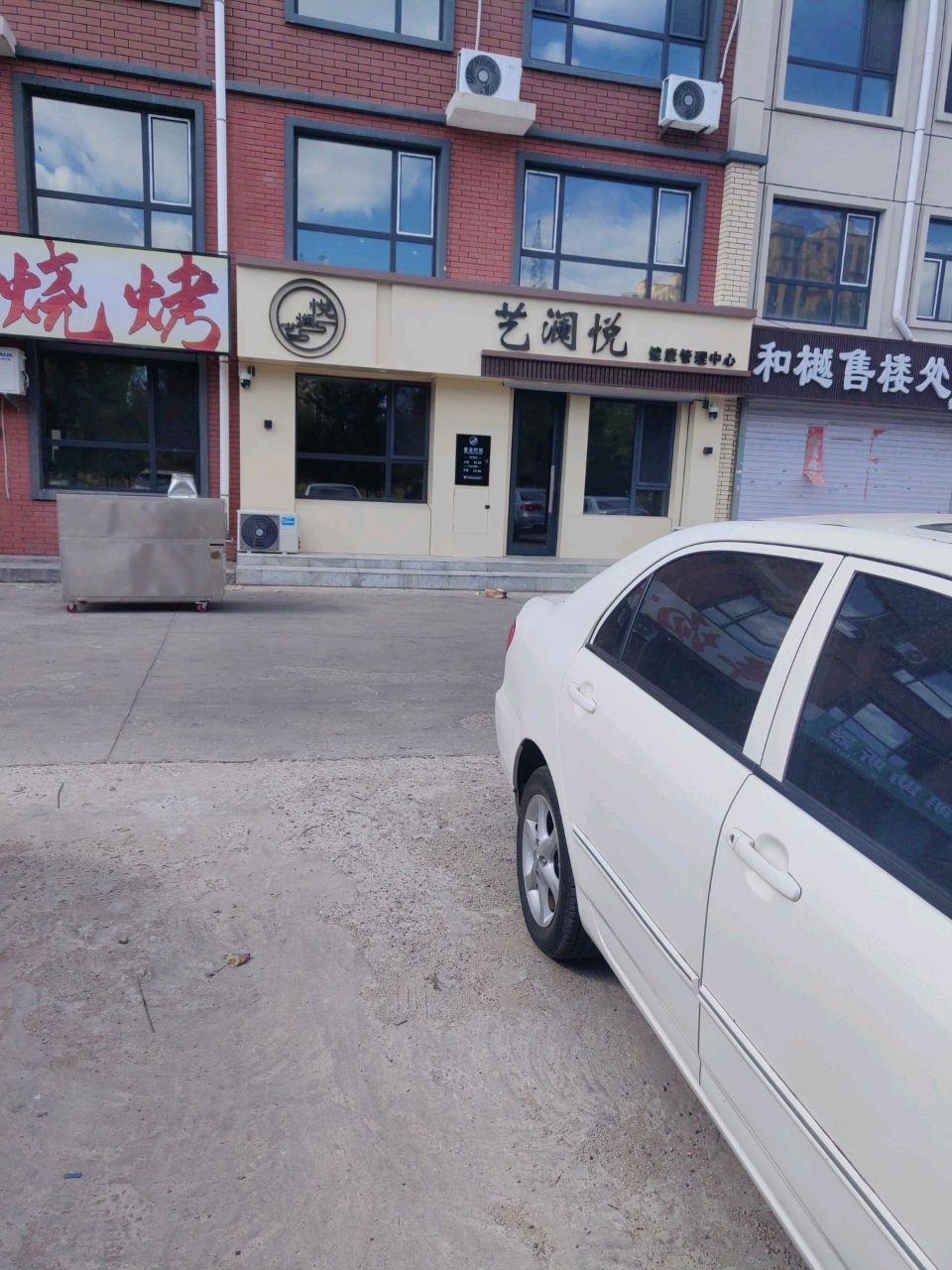 艺澜悦泡浴按摩