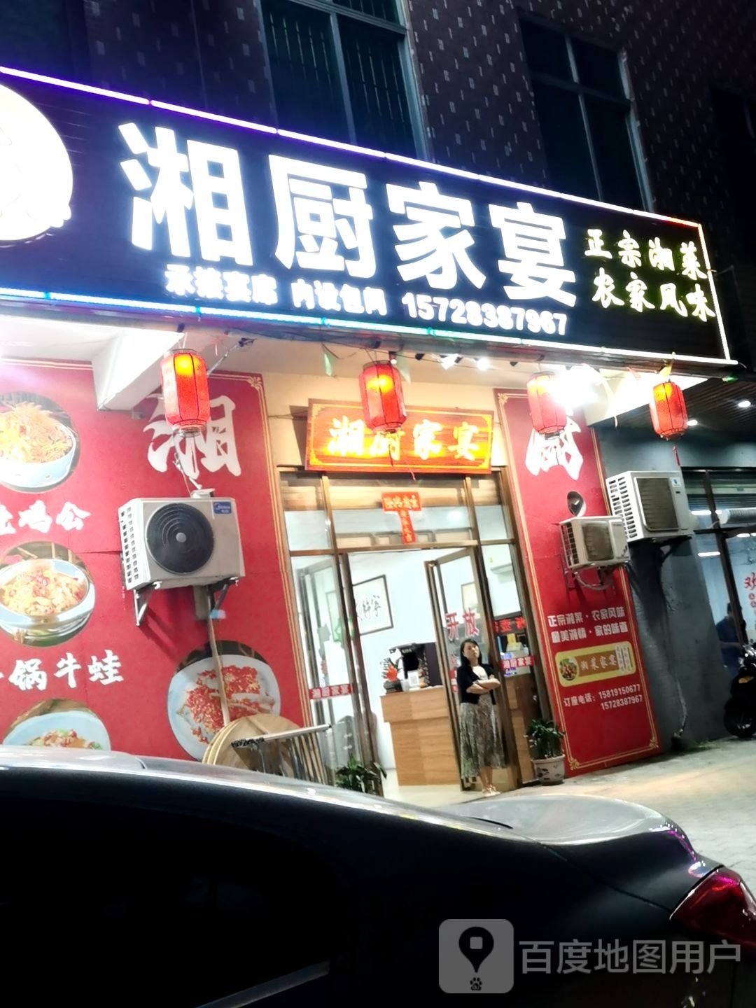 湘厨家宴