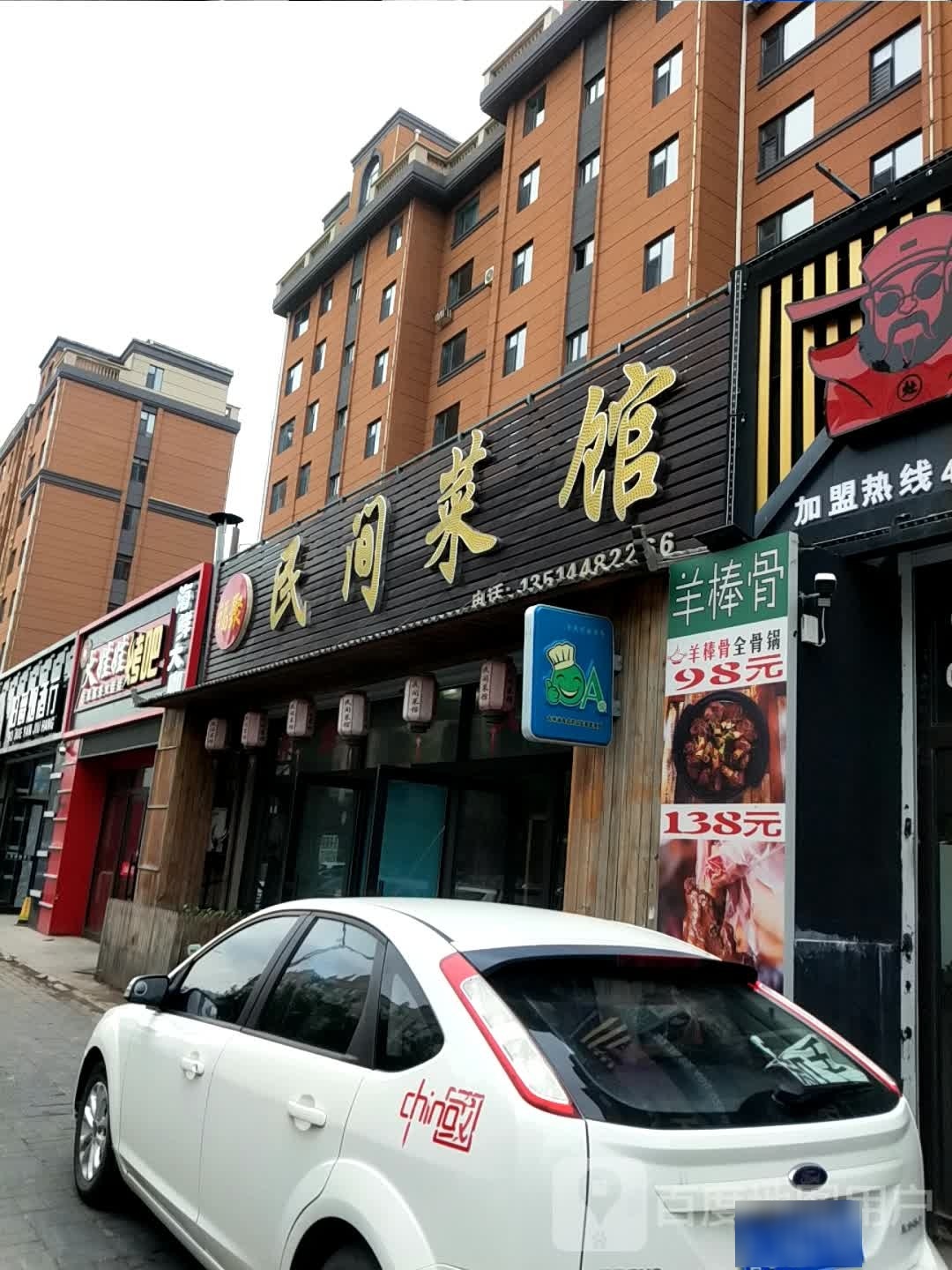福聚民间菜馆(松原店)环境