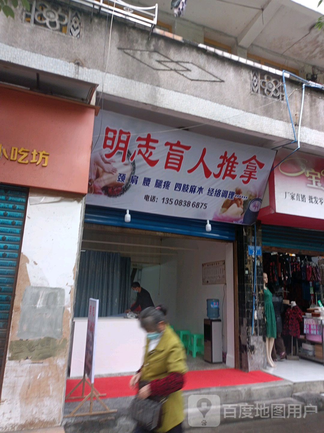 明志盲人按推拿