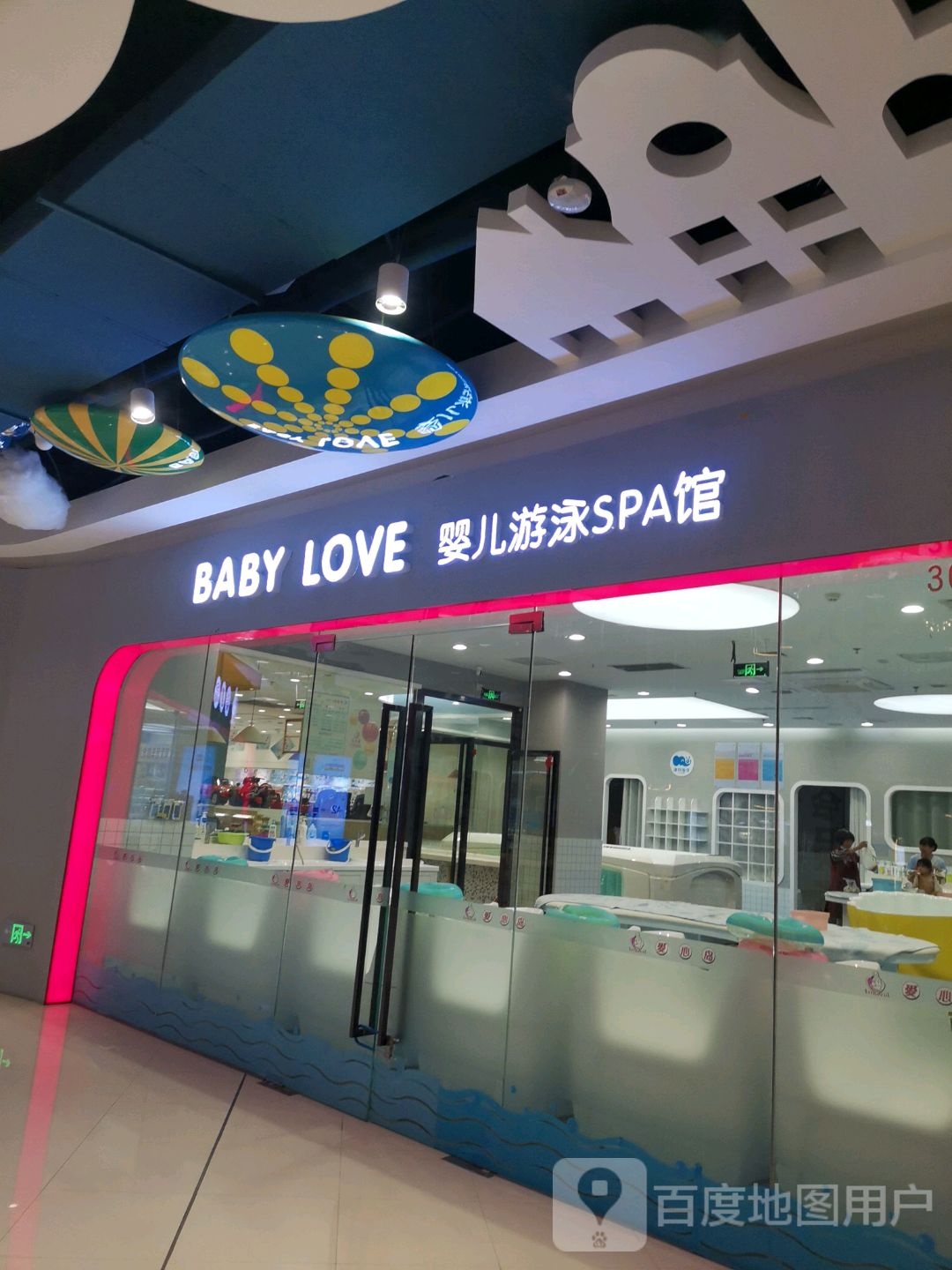 BABY LOVE婴儿游泳SPA馆