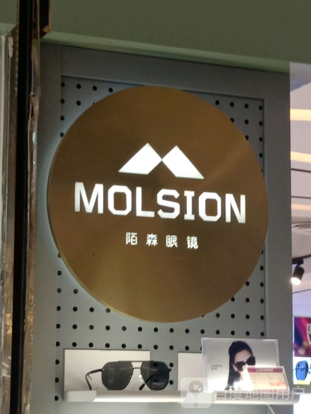 陌森眼睛(宜昌国贸大厦店)
