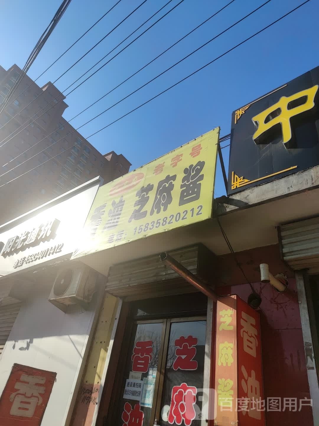 大名府香油芝麻酱
