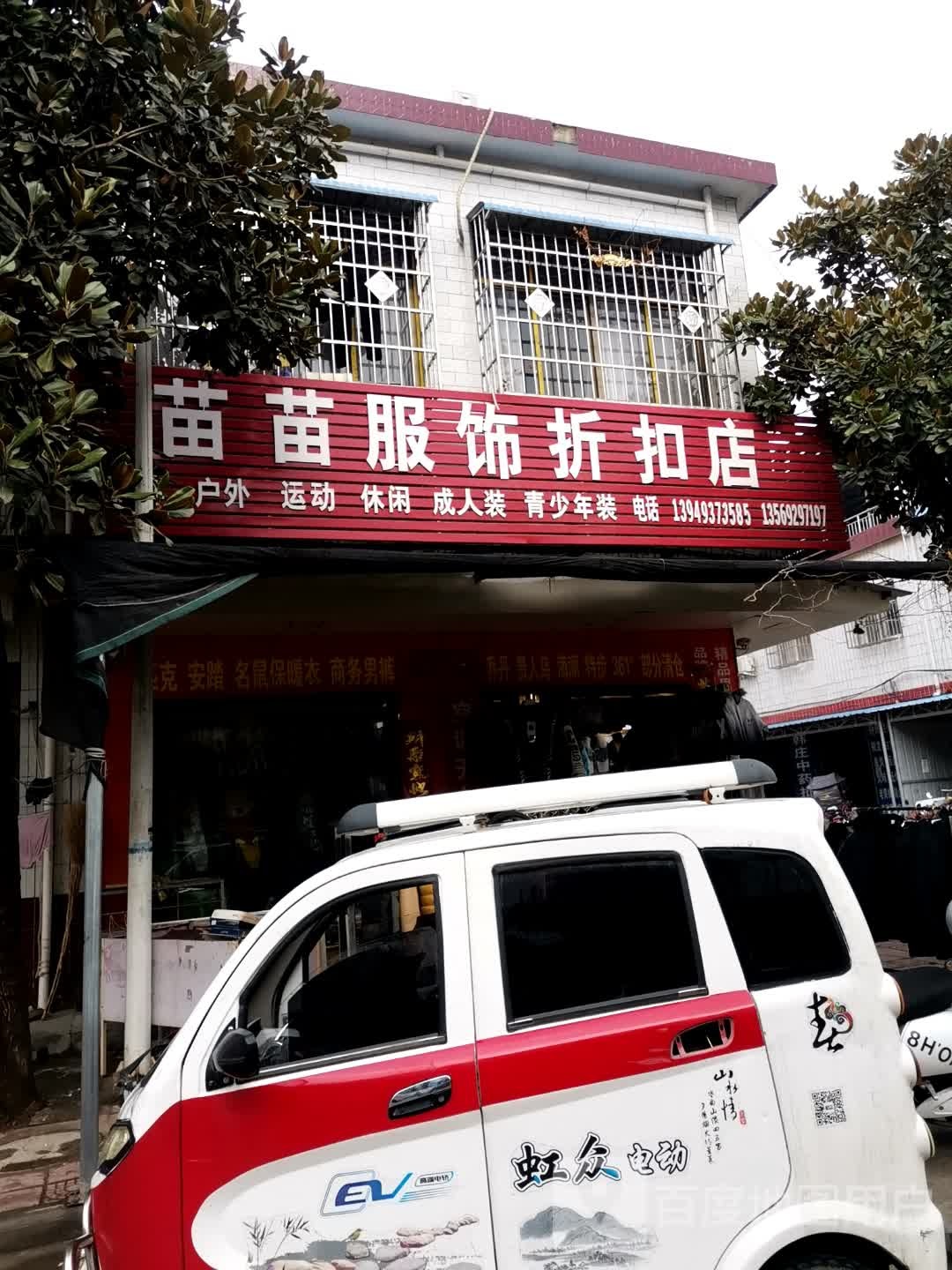 宛城区官庄镇苗苗服饰折扣店