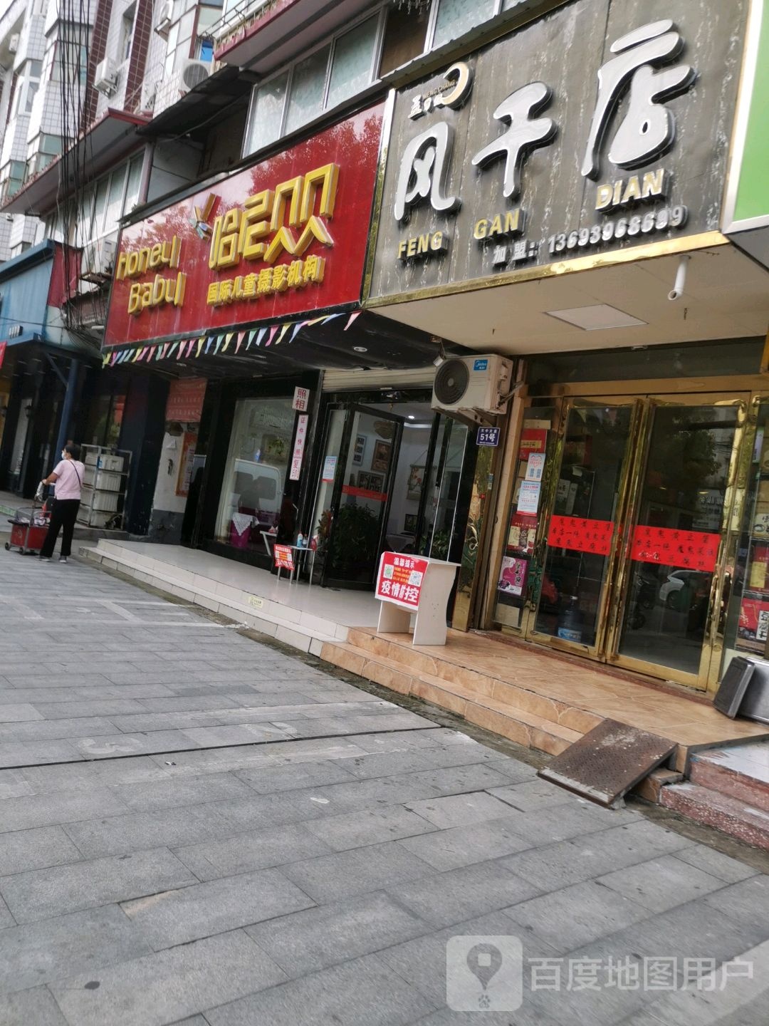 汝南县孟常记风干店(汝南)