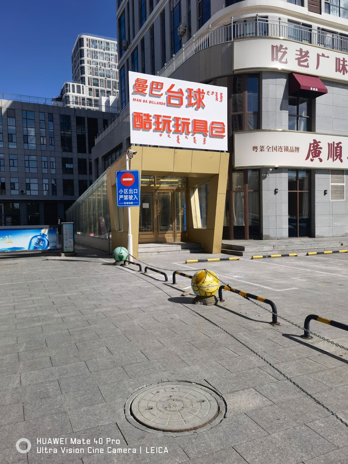 曼巴台球俱乐部。