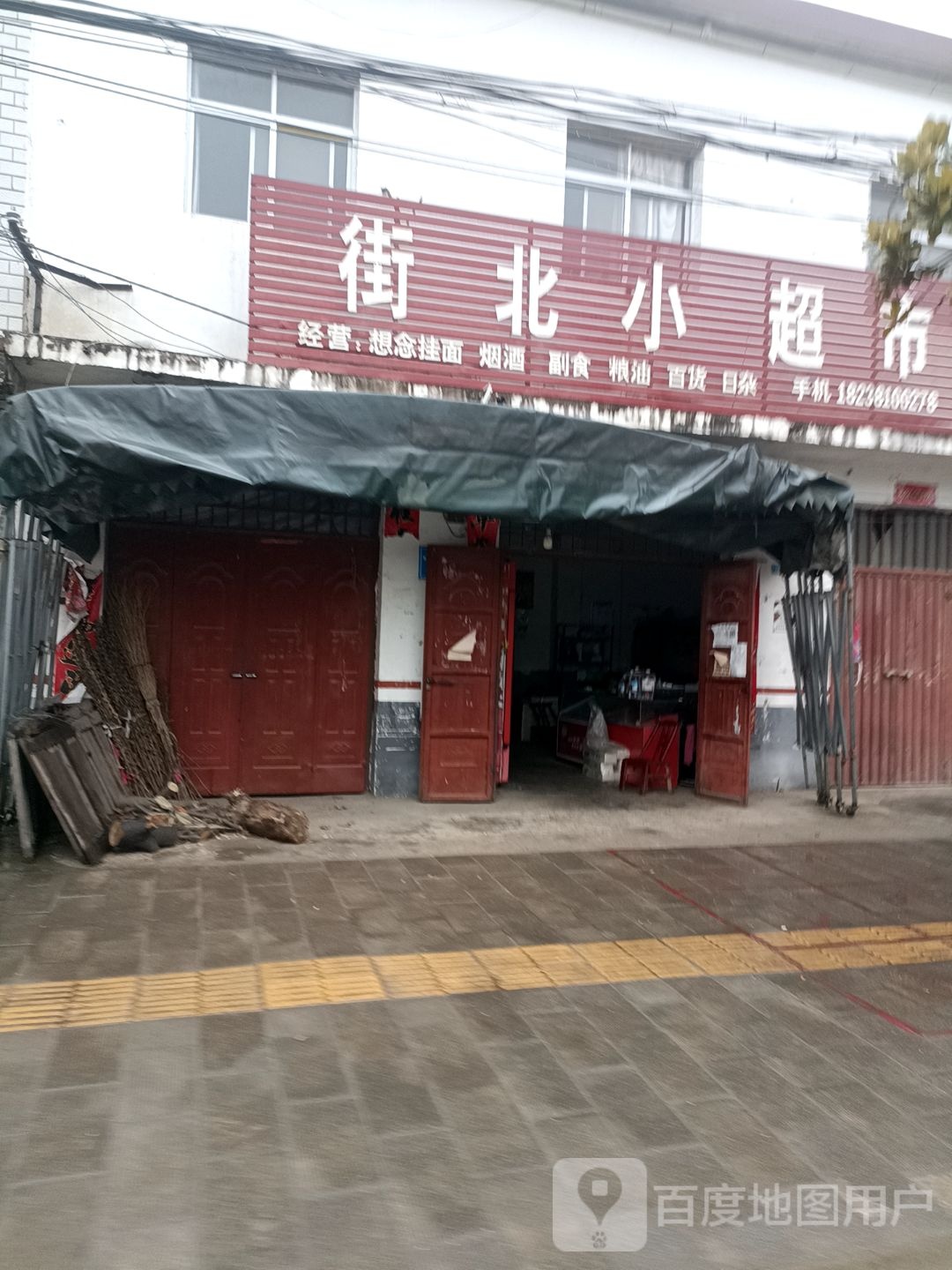 内乡县赵店乡街北小超市