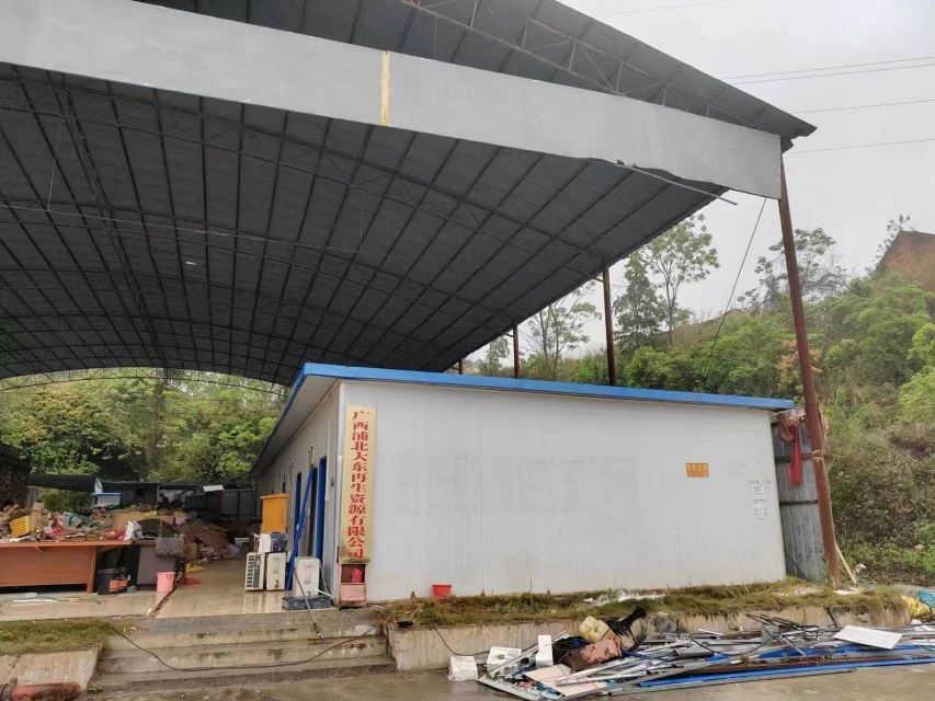 广西浦北大东再生资源有限公司