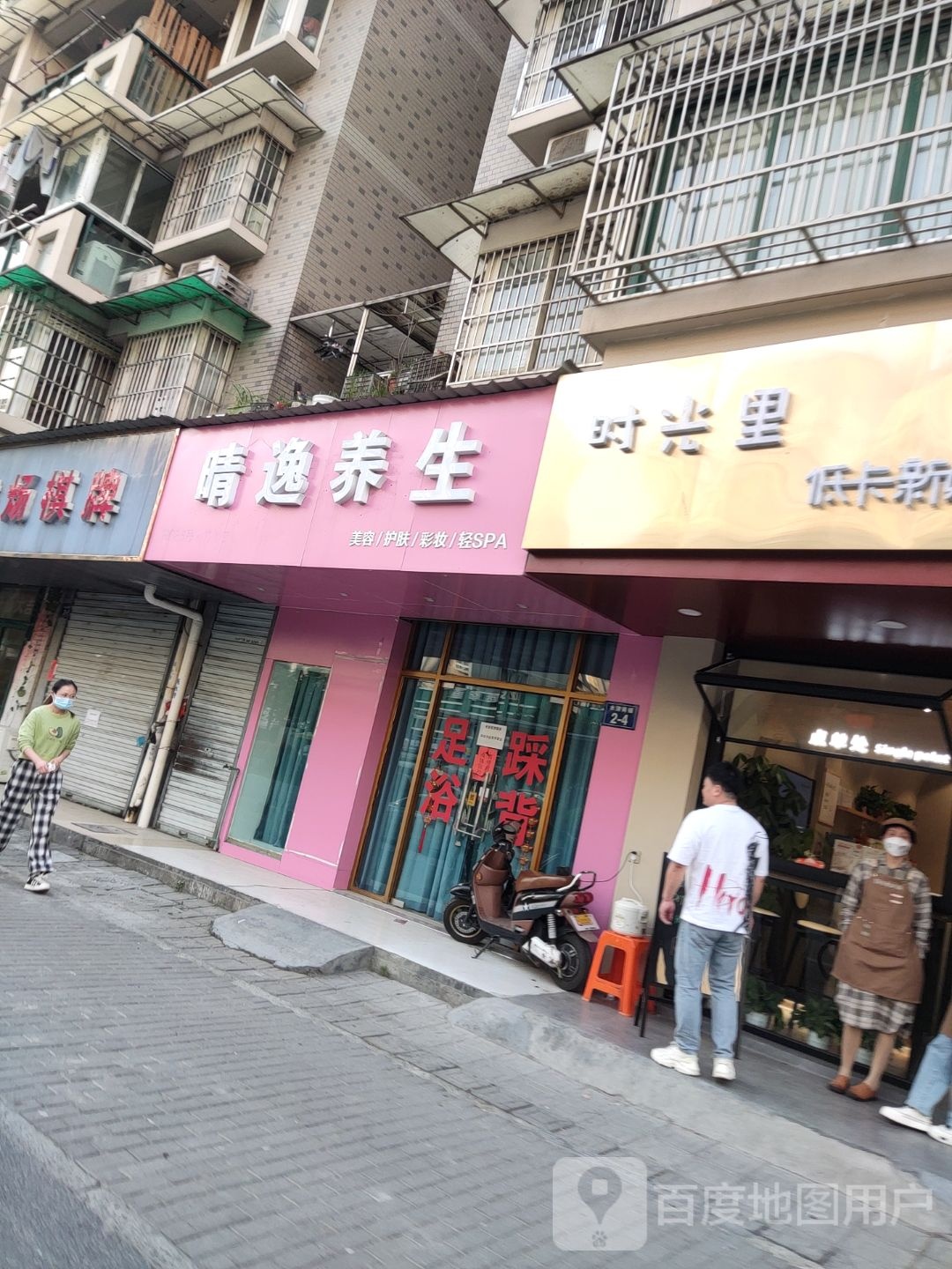 晴浴养生