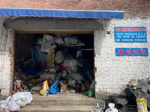 湛江昌润废旧物资回收中心