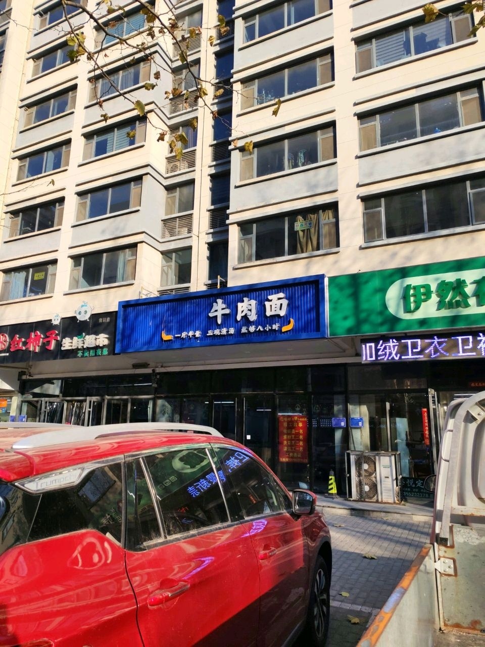 清真兰州牛肉面