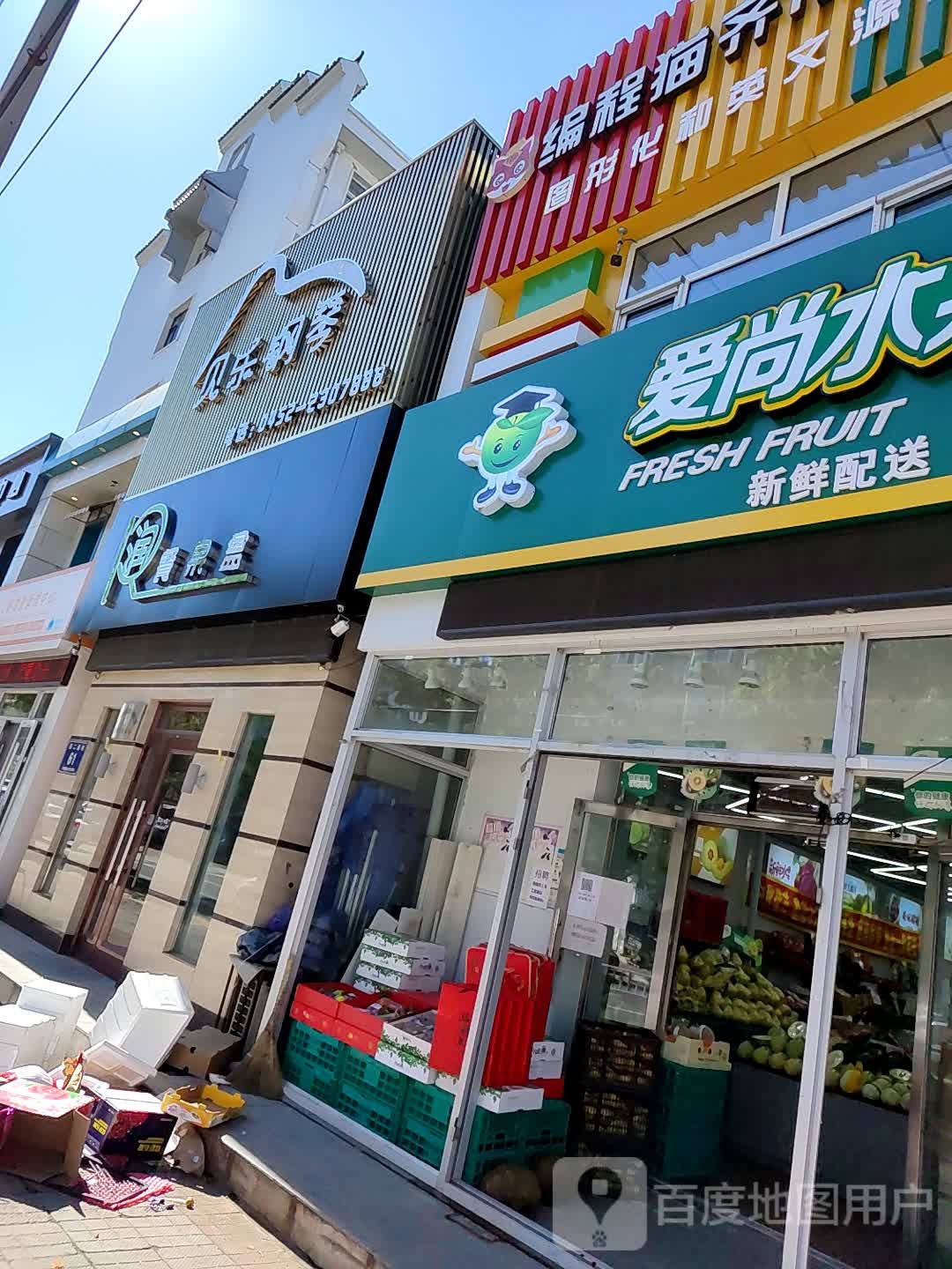 爱尚水果(西二道街店)