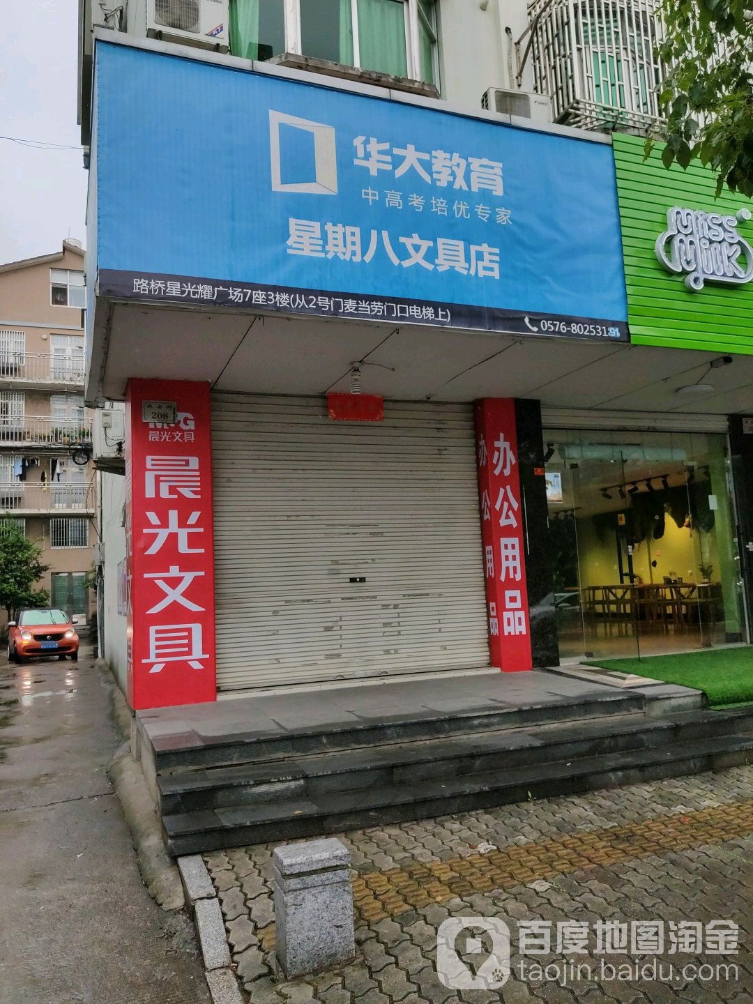 星期八文具店