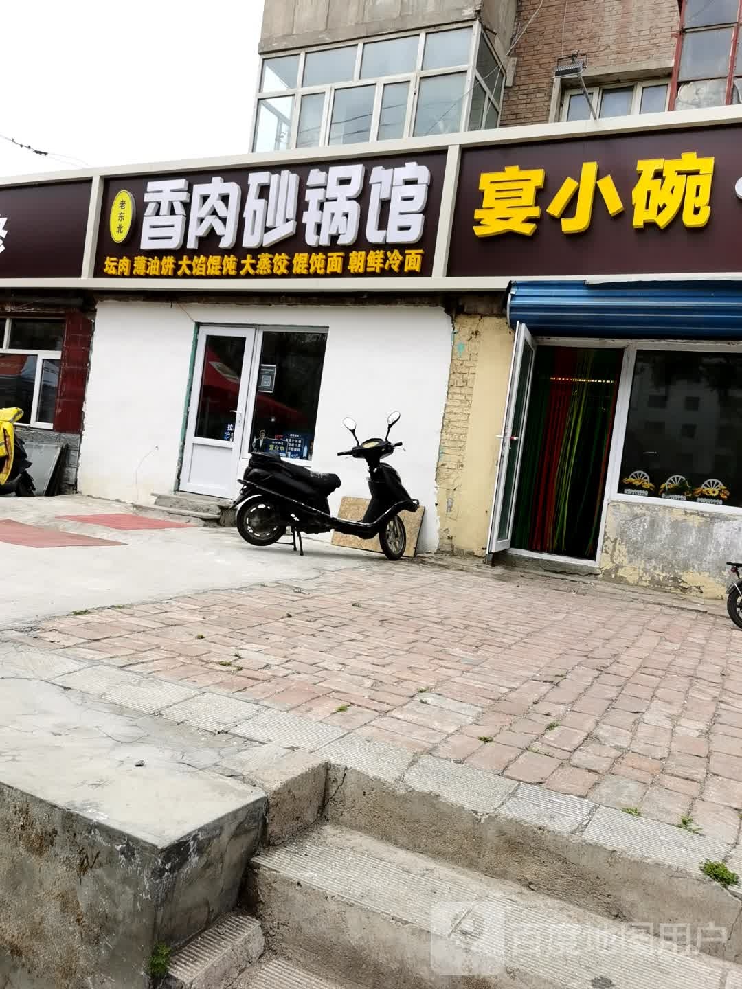 老冬北香肉砂锅馆